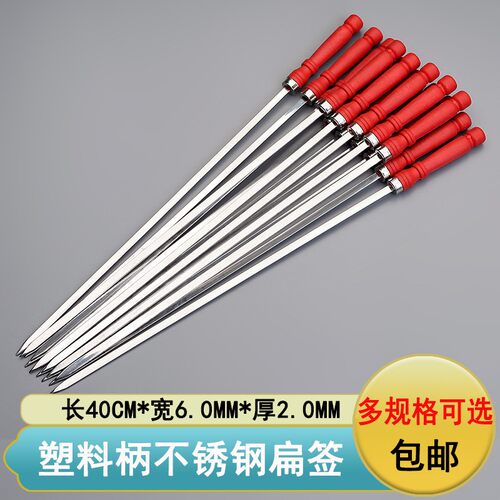 烧烤签子不锈钢塑料手柄40CM羊肉串烤肉烤串用品铁签扁签烧烤针