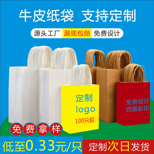 定制牛皮纸袋手提袋奶茶冰咖啡服装外卖礼品打包装袋子印刷logo