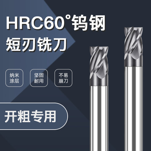 加硬60度合金钨钢涂层短刃铣刀走心机4刃平底开粗不锈钢专用立铣