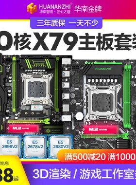 拆机保质内华南g金牌X79主板cpu套装2011针台式机电脑四件套e5至