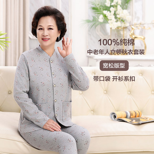 中老年人纯棉秋衣女老人宽松长袖薄款开衫保暖内衣妈妈秋冬棉毛衫