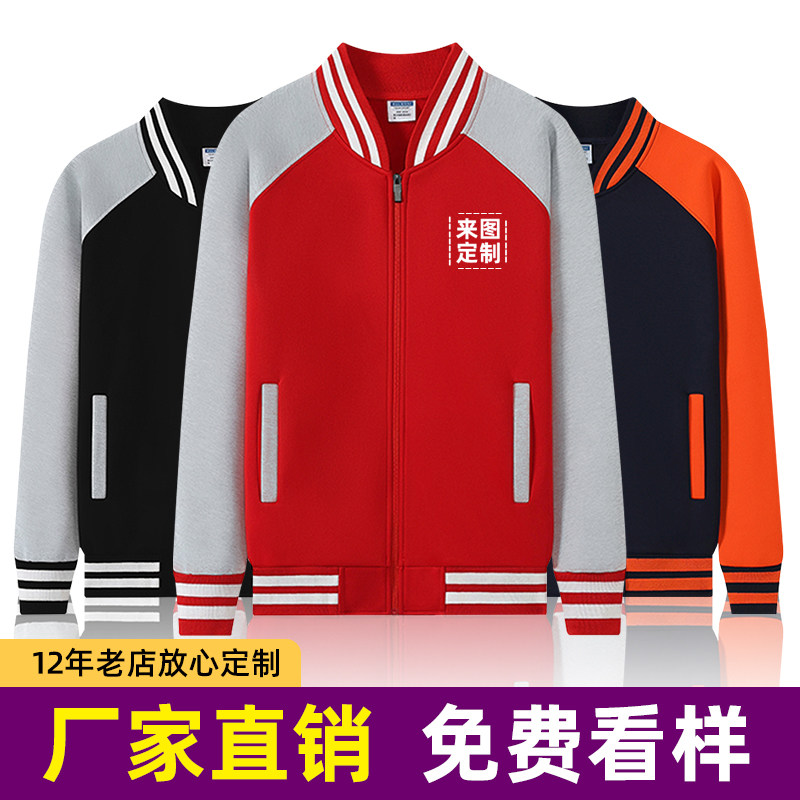 棒球服定制卫衣外套长袖工作服团体秋冬季厚班服印字logo团队聚会,个性定制/设计服务/DIY,棒球服定制/加工,淘宝优惠券,粉丝福利购,淘宝优惠卷