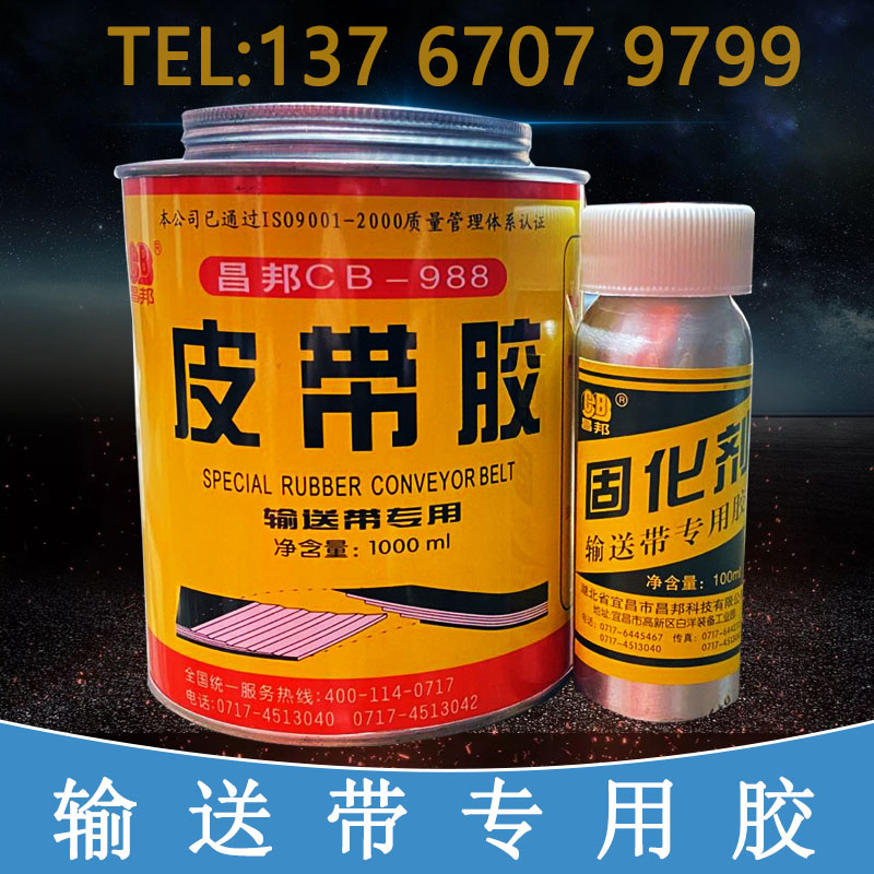 输送带胶水接头专用橡胶修补剂PVC PU 帆布尼龙传送工业皮带胶水图片