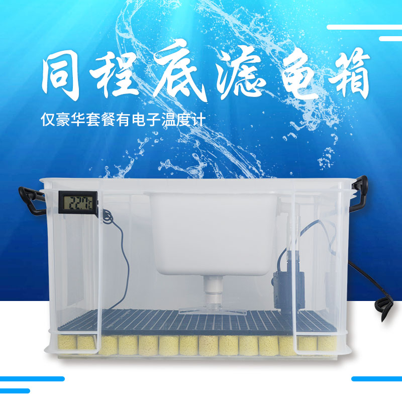 同程底滤龟箱低水位一体式龟缸龟苗过滤器越冬箱袋盖龟缸佛鳄龟箱图片