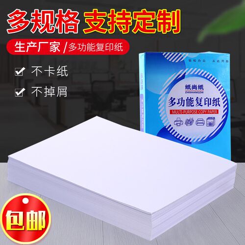 多功能复印c纸办公室打印纸70gA4纸静电复印纸500张草稿纸白纸
