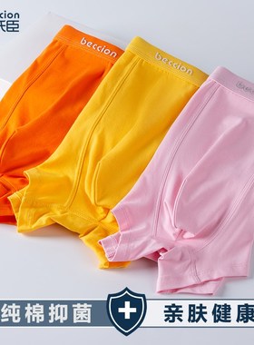 男士全棉内裤纯h棉质四角裤抗菌粉色红色透气U凸型橙色黄色平角裤