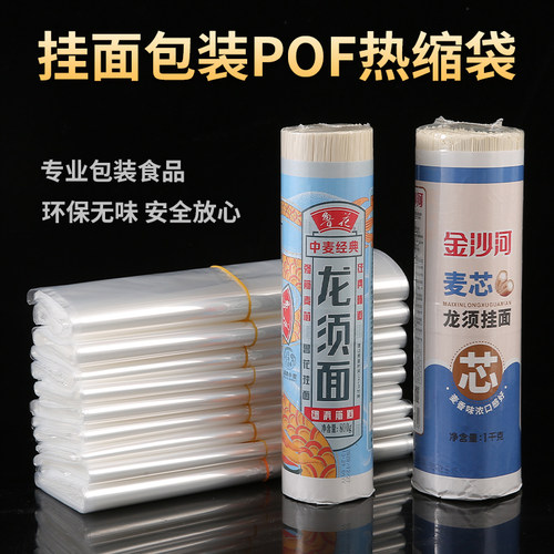 pof热缩膜热缩袋挂面食品方便面包装膜密封保护袋塑封膜热收缩膜