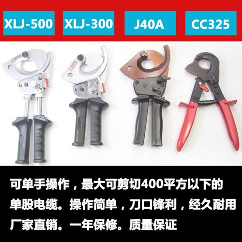 电缆剪J40A棘轮式电缆剪刀线缆剪CCB325/240/300平方线缆钳断线钳