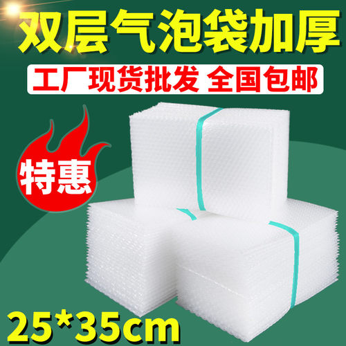 25*35cm双层加厚气泡袋子快递包装袋防震气泡膜泡泡袋防水泡沫袋