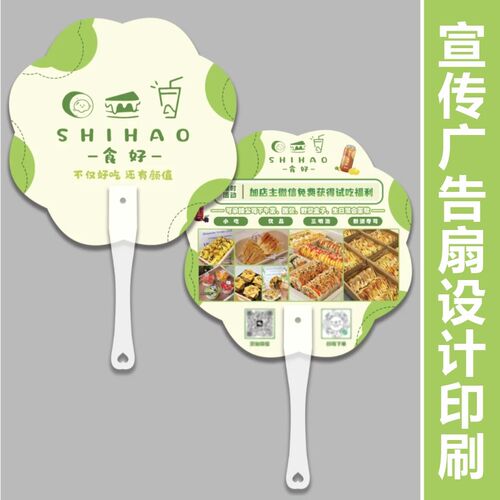 奶茶餐饮私房菜酒店生鲜超市团扇广告扇pp塑料宣传扇企业来图定做