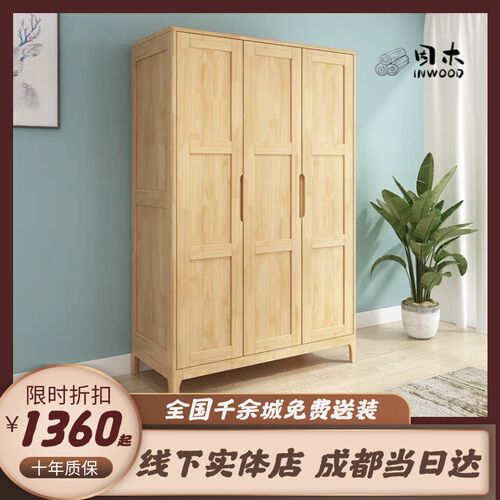 全实木北欧三门衣橱现代简约四门衣柜经济型对开门原木收纳柜二门