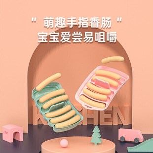 新款粉色方形带提手迷你香肠模具婴儿宝宝辅食磨具可蒸手指肉