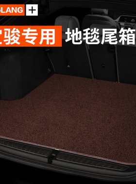 宝骏530 510 560 310W 730 360 33O0专用汽车地毯绒后备箱垫