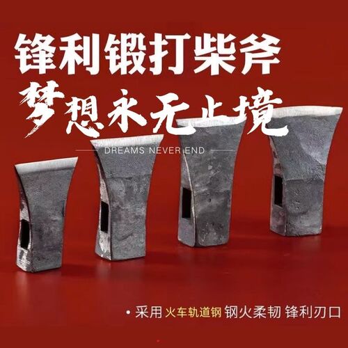 轨道加固新d款上市钢手工锻打木工家用砍柴砍树劈柴开山大号伐木