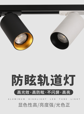 gu10轨道灯客厅背景墙路轨灯防眩光洗墙灯lMed射灯家用阳台过道灯