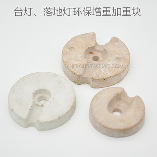 台灯落地灯五保水泥配重块 灯饰灯具重块 DIY组装X配件底座增重
