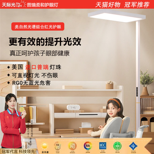 落地护眼灯大路灯学习专用无影阅读立G式台灯儿童全光谱学生防近