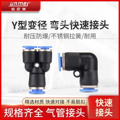直角 Y型 变径气动快速插接头4681012气W管软管塑料接头