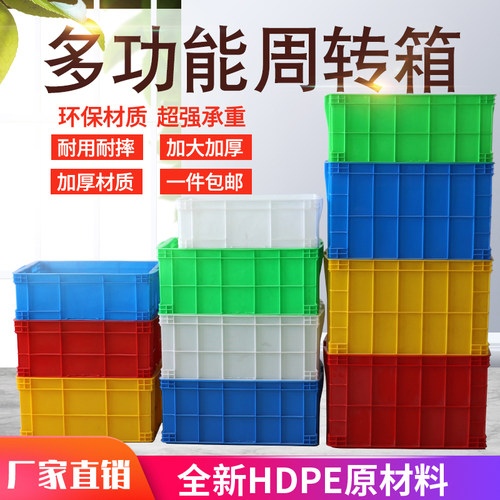 长方形塑料周转箱框带盖加厚物流运输收纳整理框储物大号配件胶箱