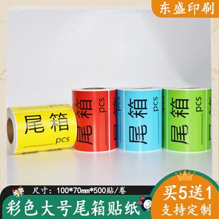 尾数箱标签尾数尾箱贴纸仓库物料盘点标识卡不干胶贴定制零数贴纸