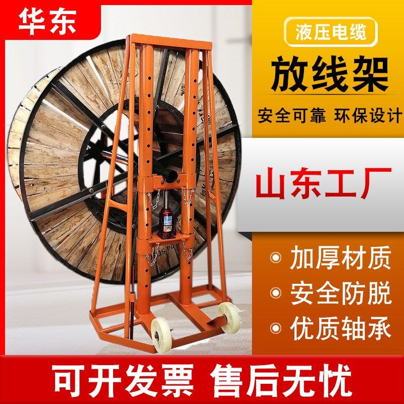 放线架网线电线光缆10吨5吨液压款放线架子放线器线架