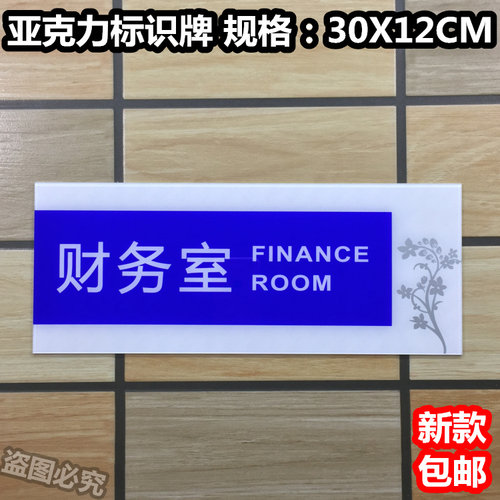 财务室亚克力标识牌公司单位企业办公室科室门牌指示提示标志标示