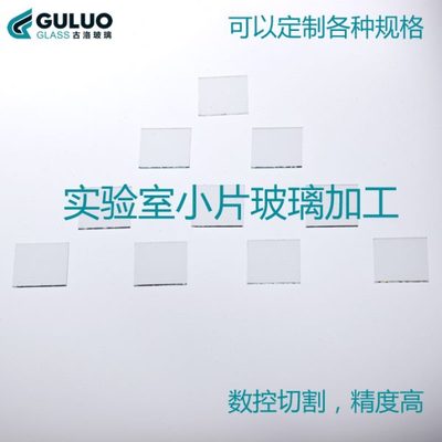 透明方形超薄电子玻璃基片/光学玻璃片30*30*1.1mm   每盒100片
