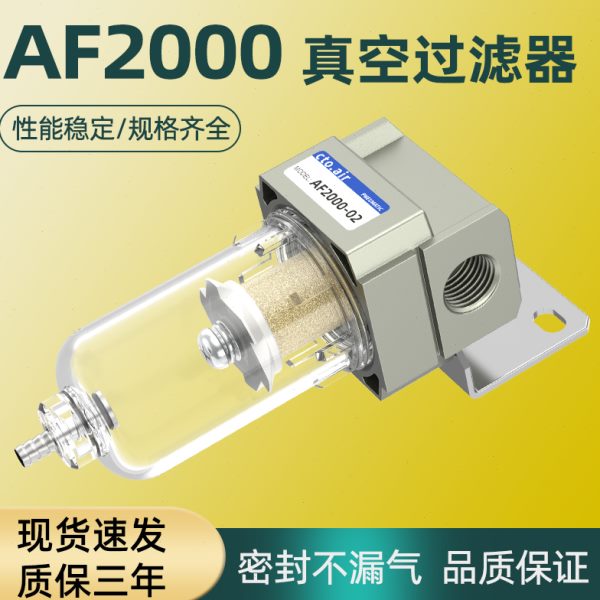 af2000空压机气泵压缩空气气水分离器真空过滤器真空泵负压过滤器