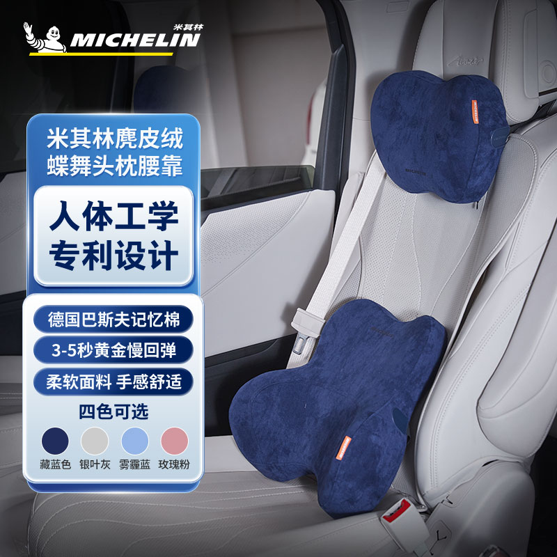 米其林汽车头枕腰靠护颈枕记忆棉
