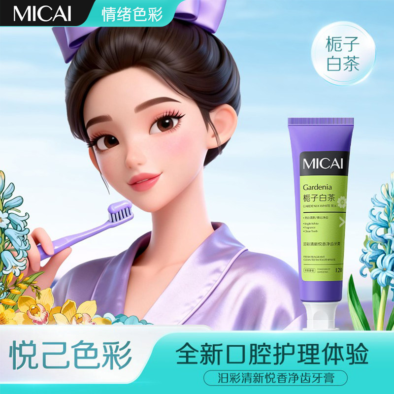 汨彩清新牙膏净齿留香去臭口腔护理清新口腔不刺激官方正品,孕妇装/孕产妇用品/营养,孕产妇洗护清洁用品,淘宝优惠券,粉丝福利购,淘宝优惠卷