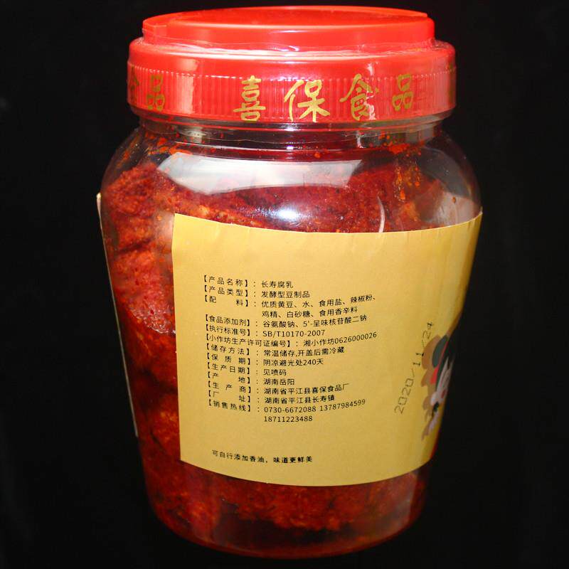 介意慎拍湖南平江特产长寿喜保腐乳860g红方香辣无油霉豆腐360g
