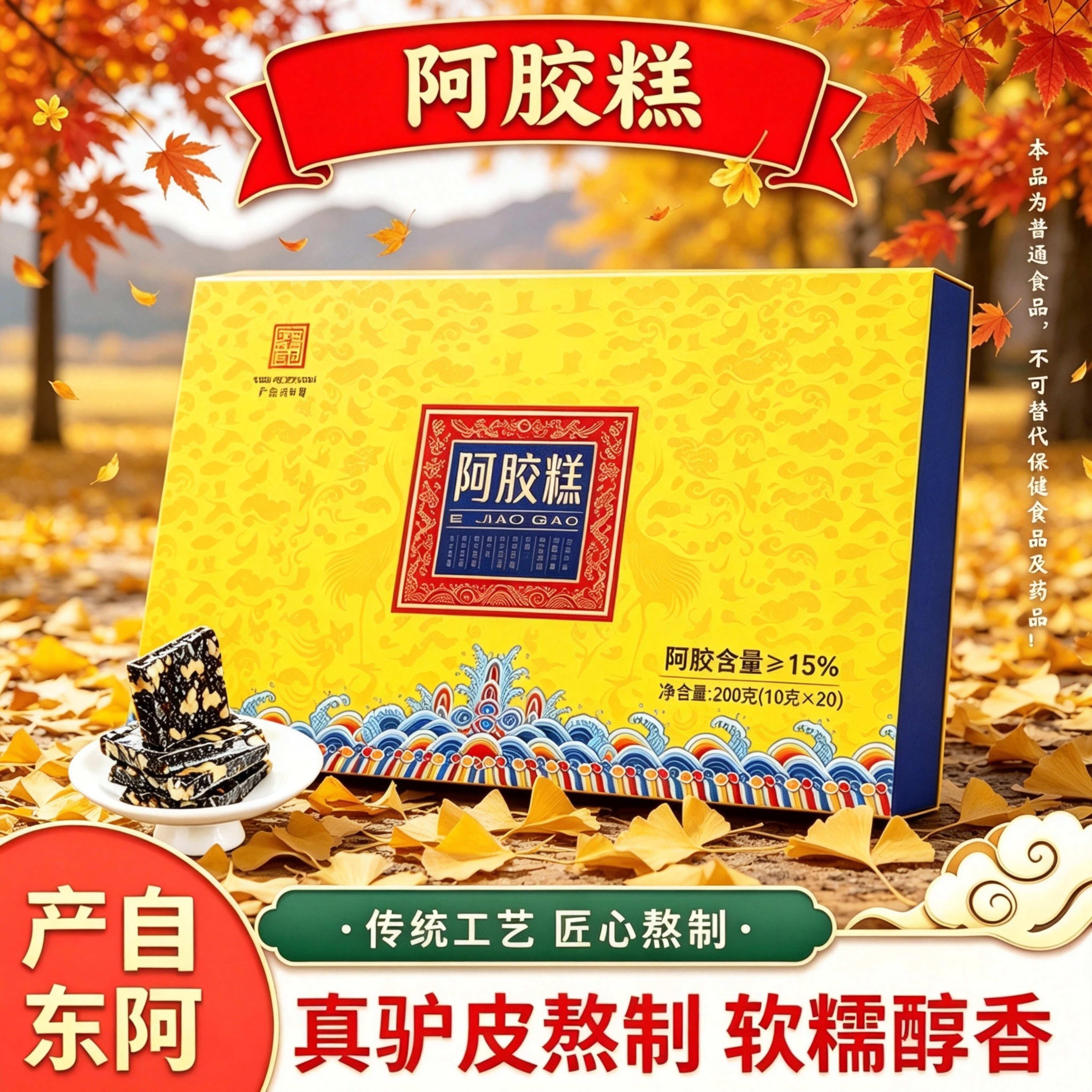 山东东阿产阿胶糕200g盒装驴皮古法熬制软糯醇香送长辈亲友礼物