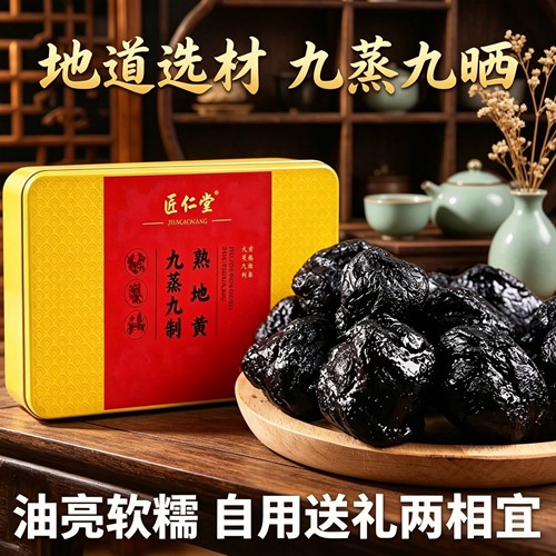 即食九蒸九晒九制熟地黄120g*4盒装道地选材自食送长辈亲友东阿产