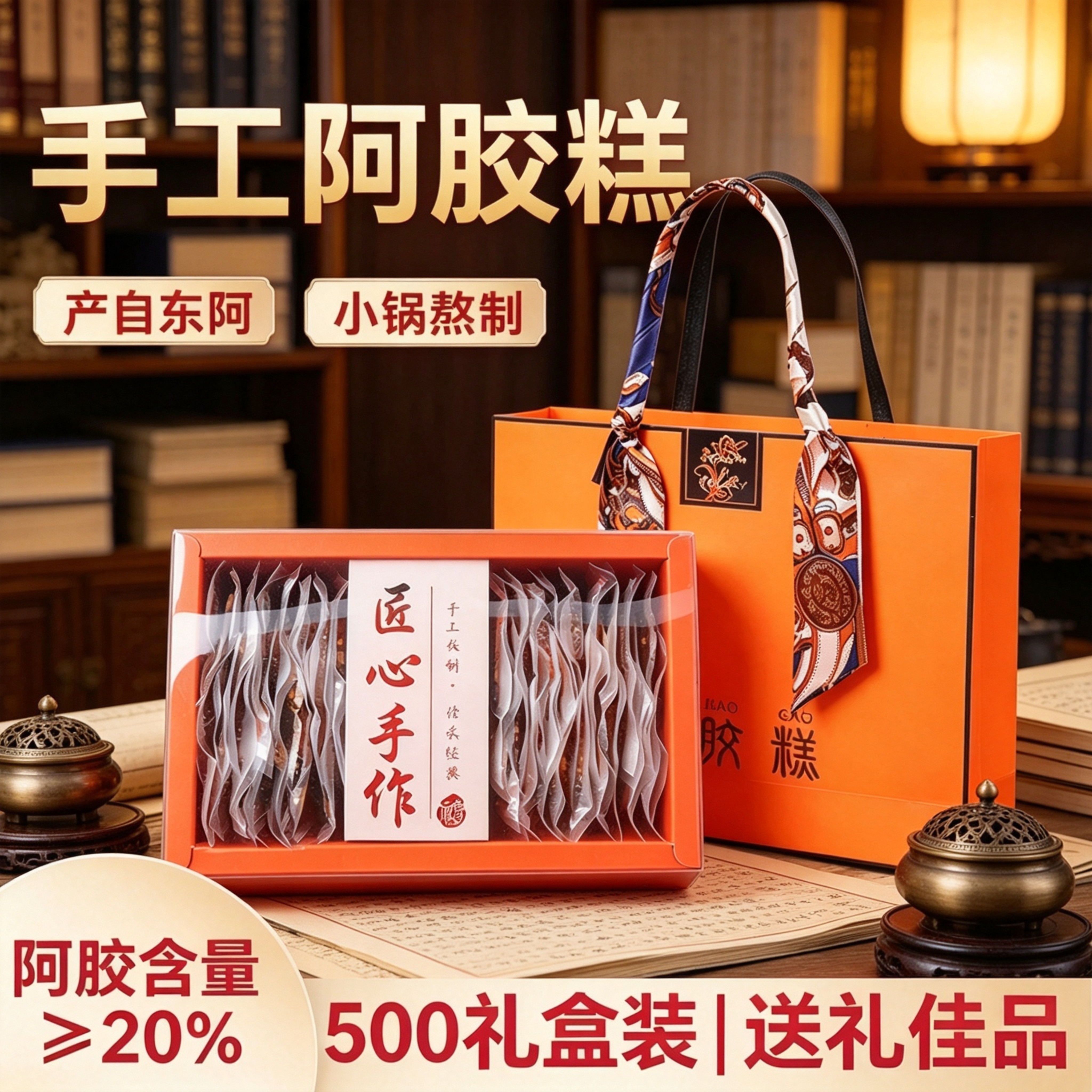 东阿产即食手工阿胶糕500g礼盒装红枣枸杞木糖醇型送妈妈婆婆礼品