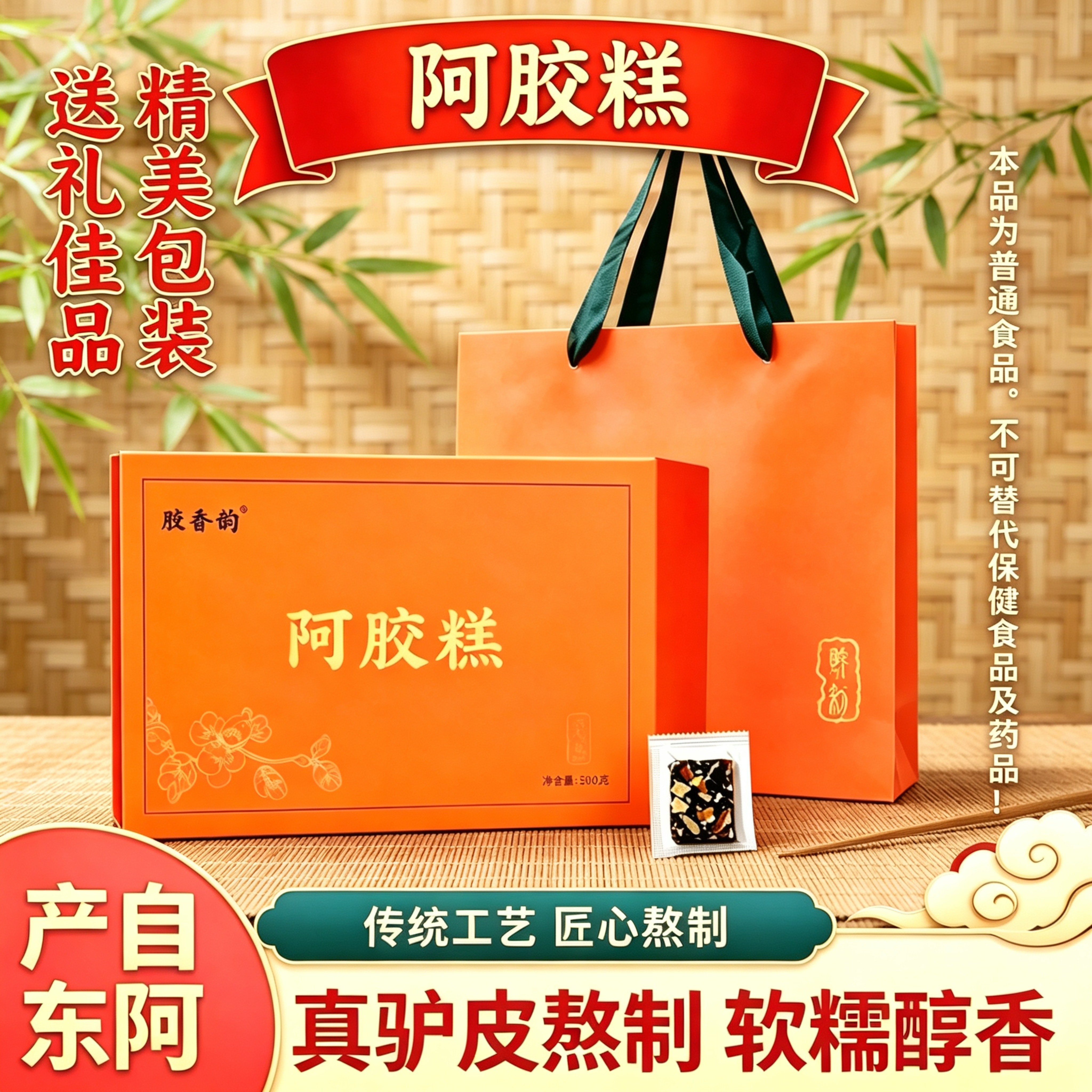即食阿胶糕500g袋装礼盒装山东特产驴皮熬制软糯醇香过节送礼佳品