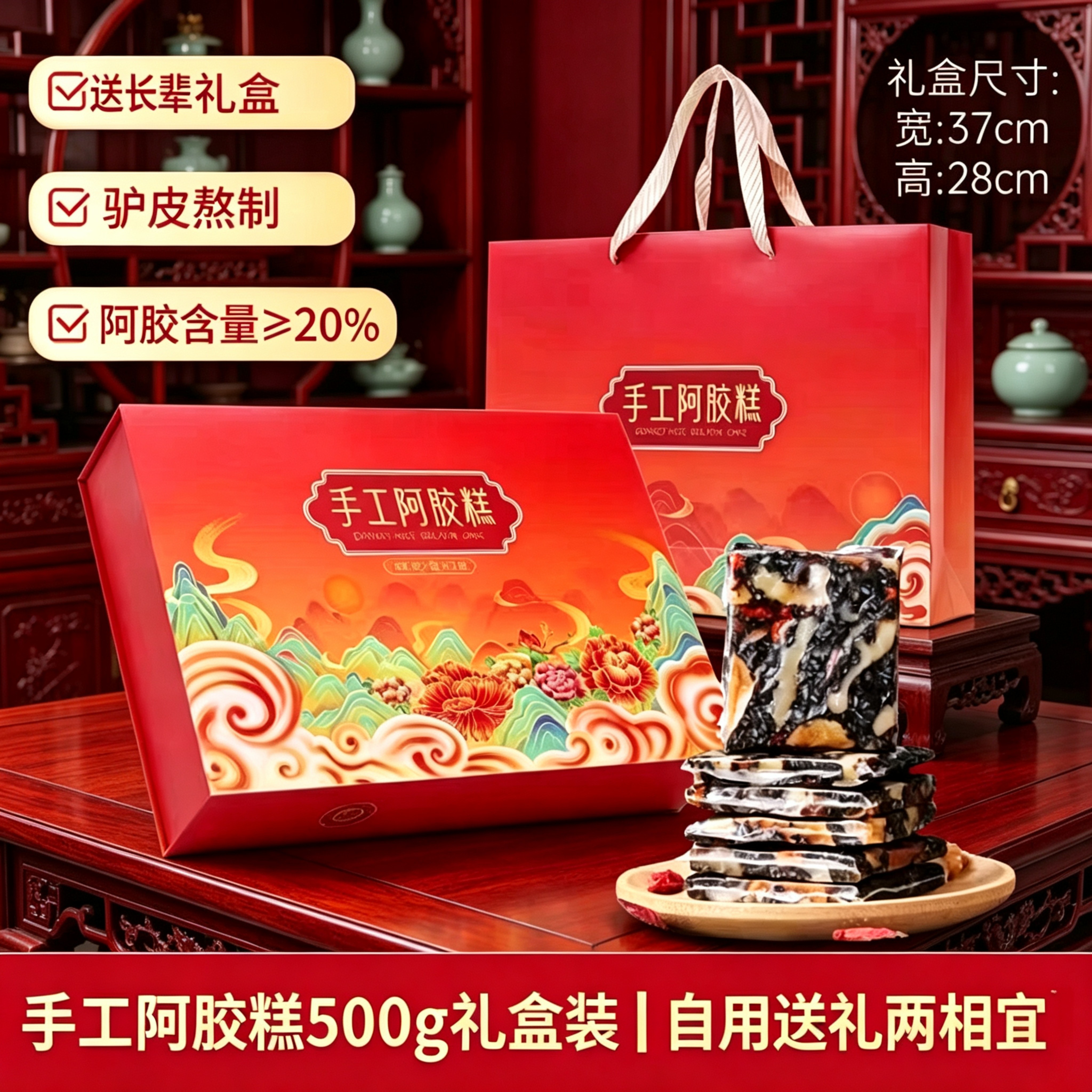 东阿产即食手工阿胶糕500g礼盒装红枣枸杞木糖醇型送妈妈婆婆礼品