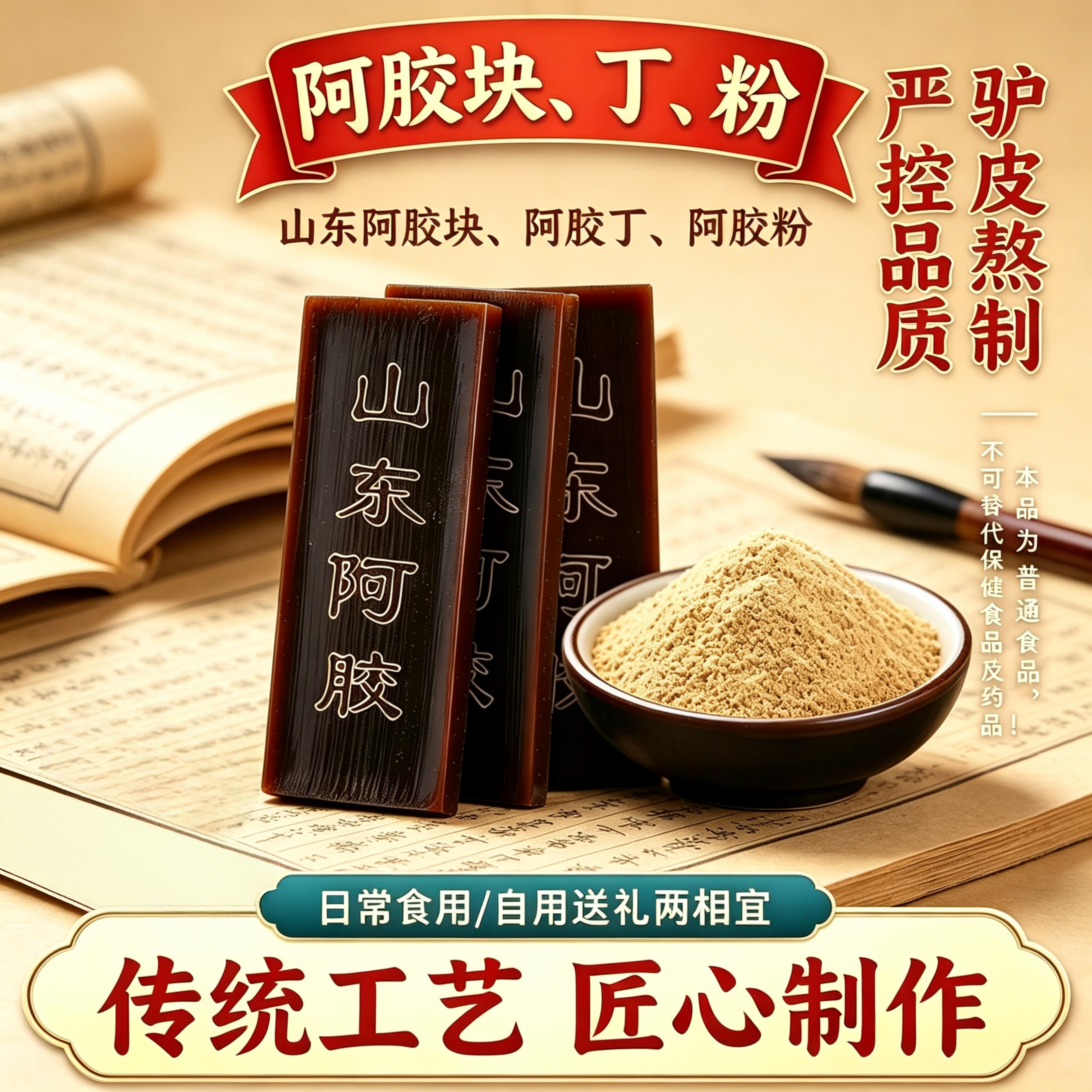 山东特产驴皮熬制阿胶块片阿胶丁碎块阿胶粉500克袋装阿胶糕原料