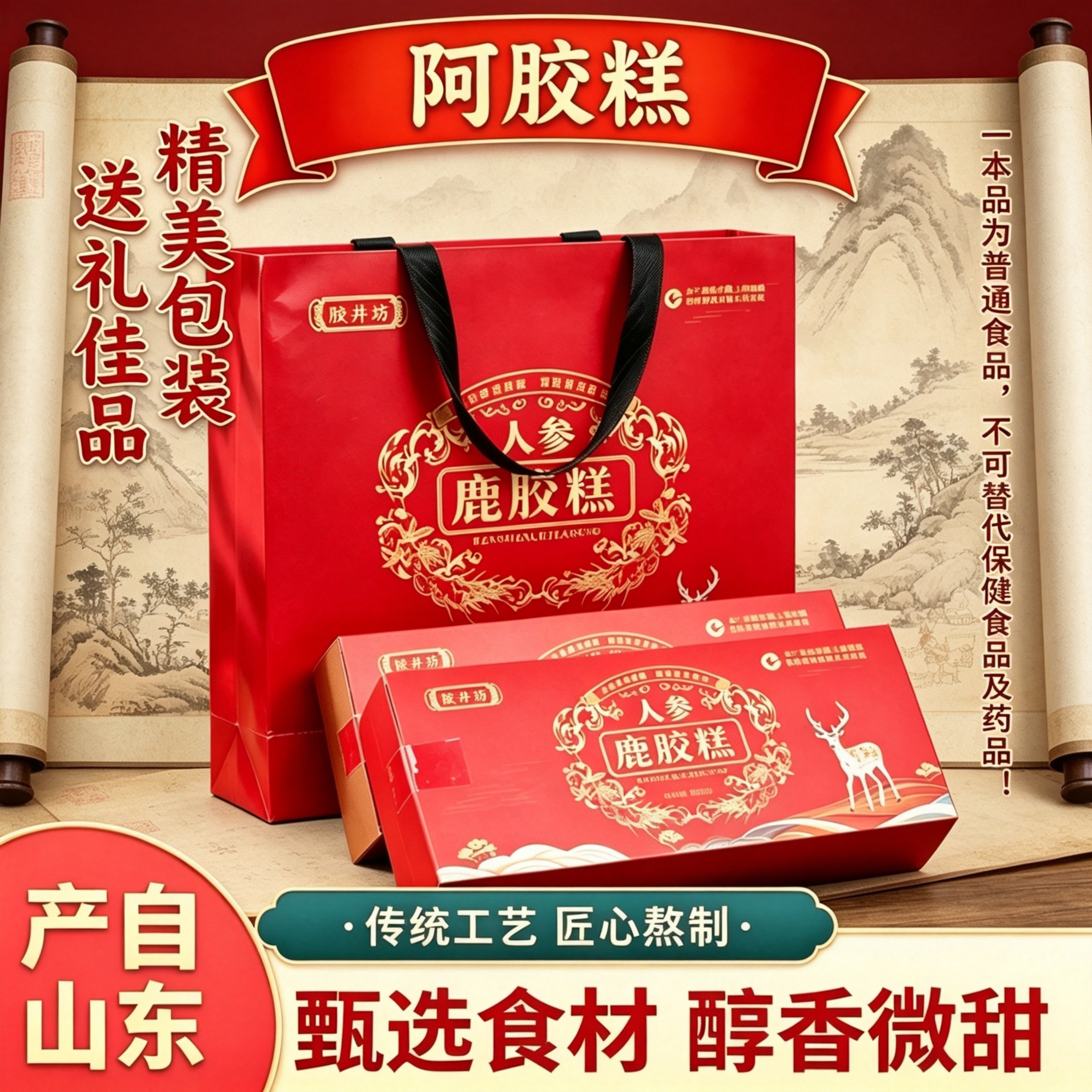 即食人参鹿胶糕300g盒装山东特产醇香微甜男女食用过节送长辈女友