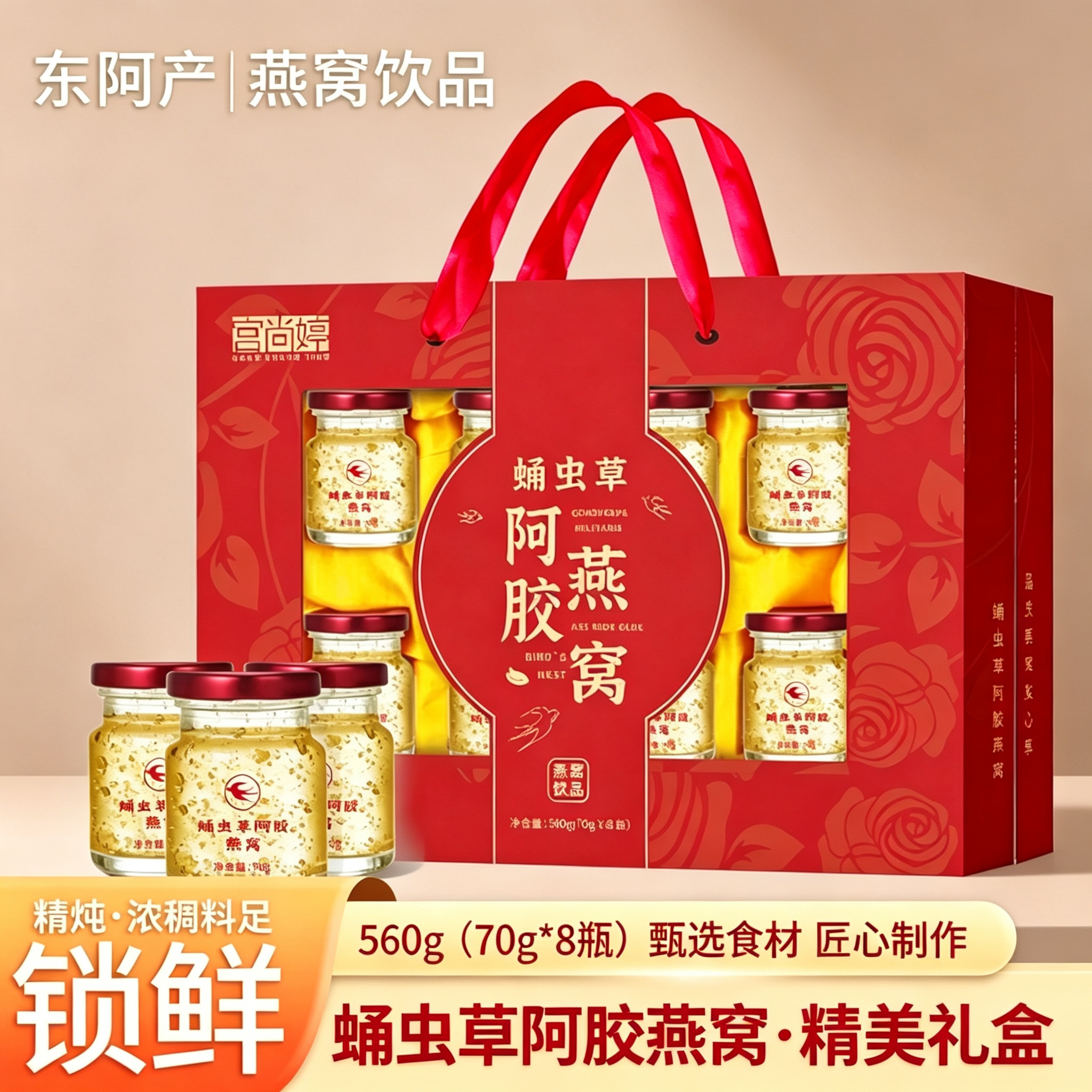 蛹虫草阿胶燕窝礼盒装560g即食燕窝饮品滋补营养品过节送长辈亲友