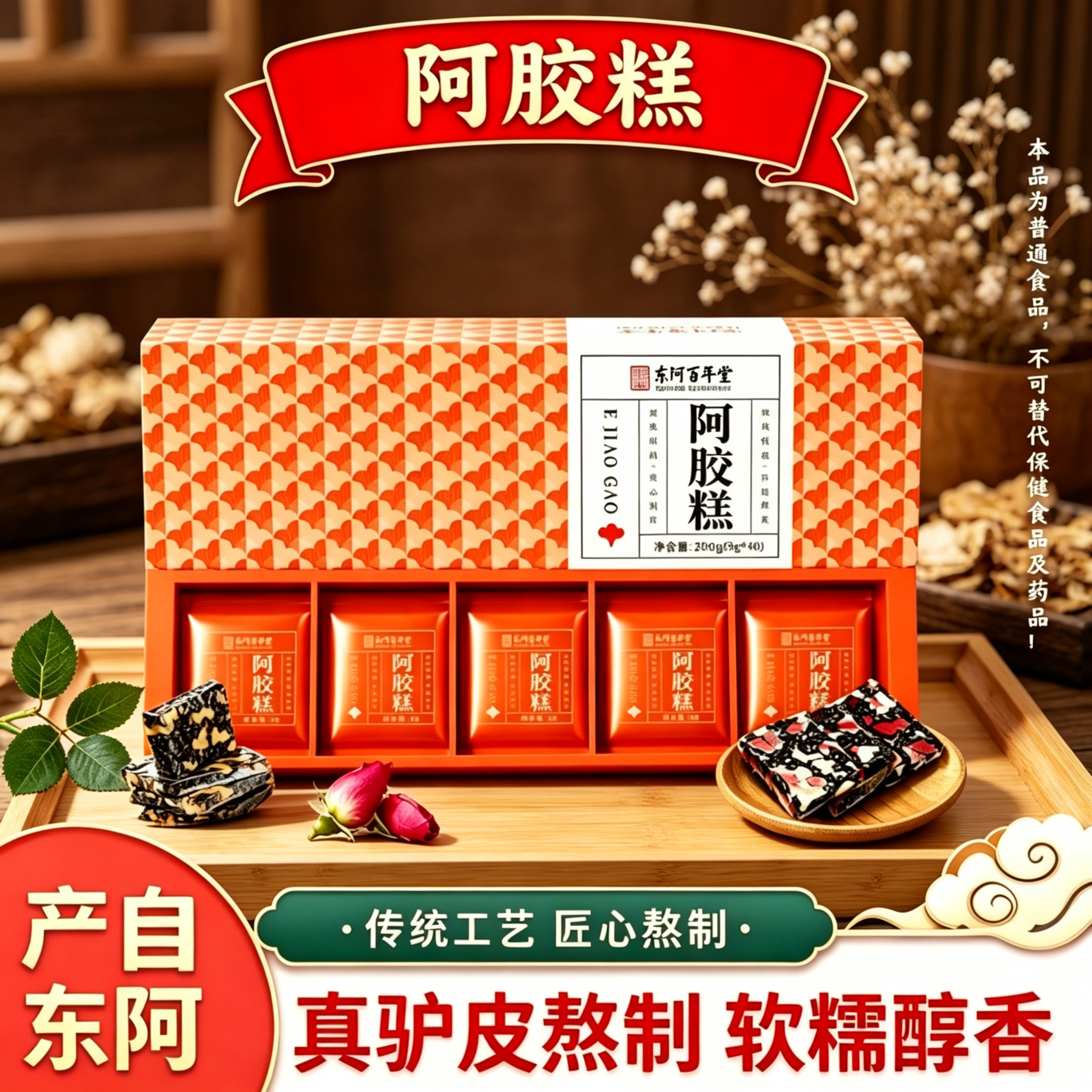 东阿产原味阿胶糕200g盒装40小袋古法技艺驴皮熬制送长辈亲友礼物