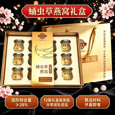 山东产蛹虫草燕窝木糖醇型12瓶礼盒装甄选食材开盖即食送妈妈女友