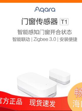 Aqara绿米门窗传感器T1家用防盗HomeKit感应报警智能门磁开门亮灯