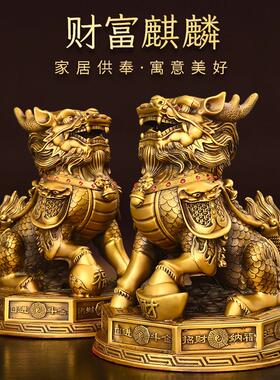 纯黄铜麒麟摆件一对大号公母家居装饰办公室招财摆设铜踩八卦麒麟