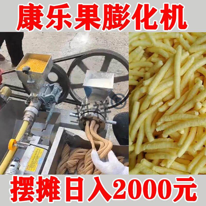 康乐果膨化机商用摆摊全自动玉米棒子空心棒五谷杂粮爆米花机器