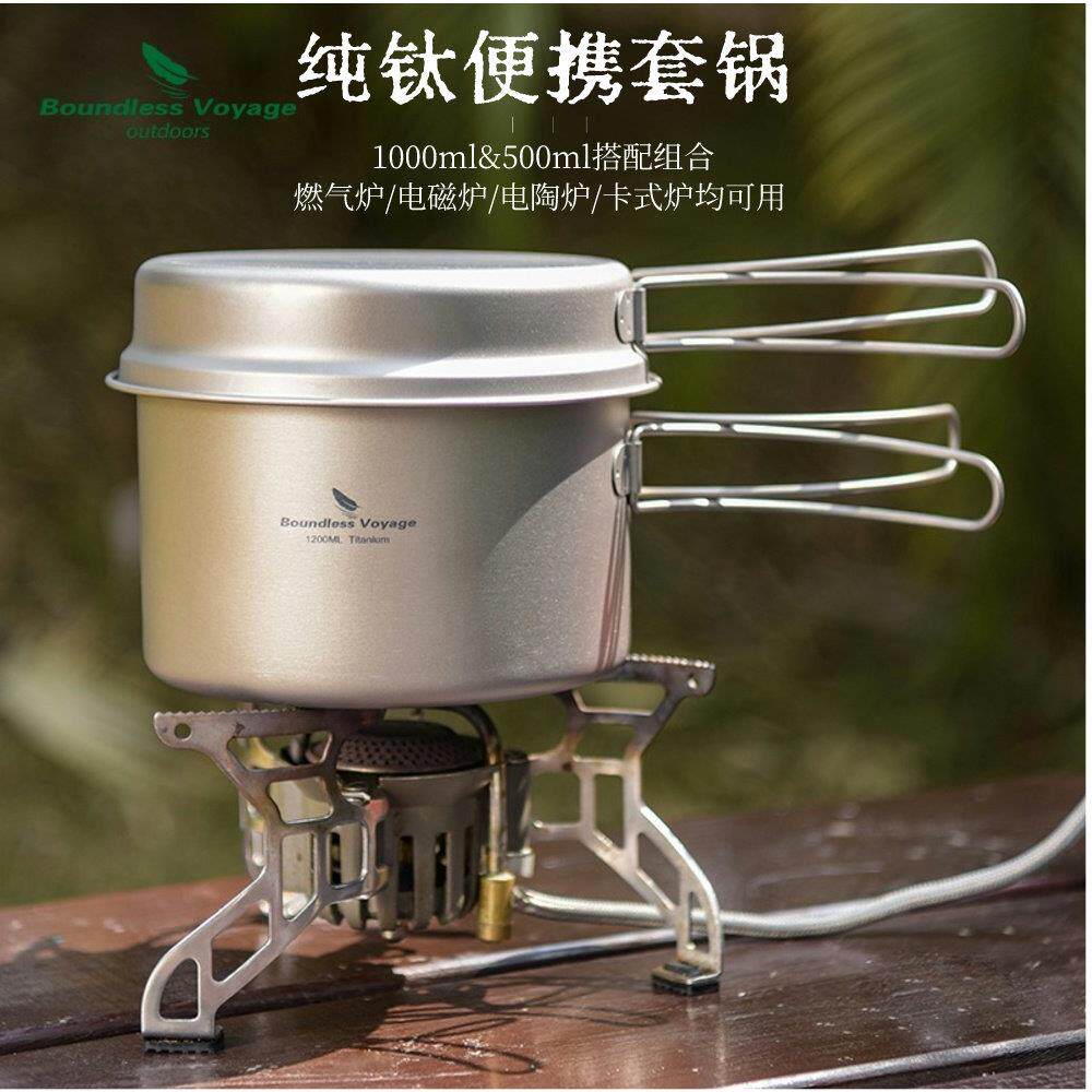 必唯户外纯钛锅具套锅可携式野营锅露营炊具装备单人500ml 1000ml