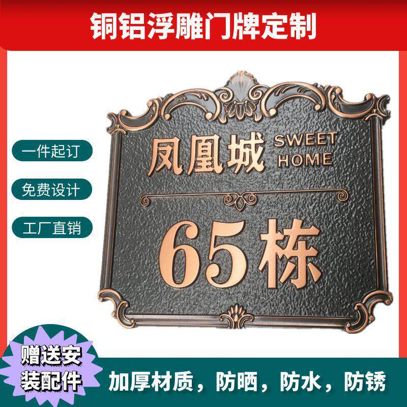 户外别墅门牌号码牌订做家用住宅入户门铝合金纯铜仿古门牌定制