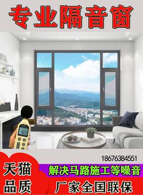 隔音窗户加装深圳广州北京PVB夹胶真空玻璃断桥铝门窗临街封阳台