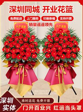 开业花篮深圳广州鲜花速递同城送花龙华龙岗南山福田乔迁庆典开张