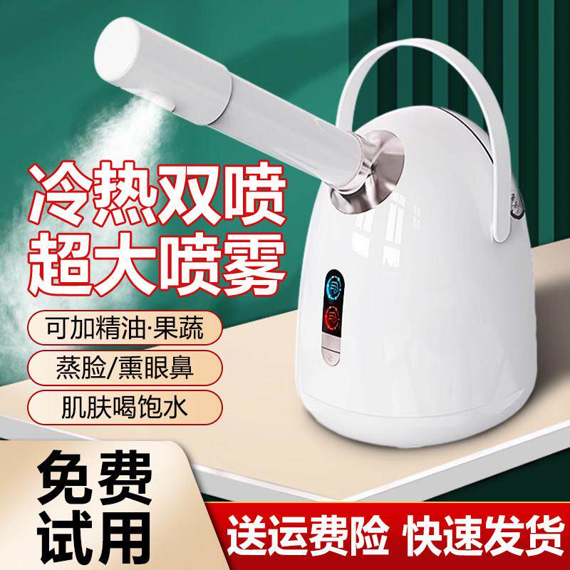 冷热双喷蒸脸器美容院专用面脸部蒸汽机纳米补水喷雾器热喷蒸脸仪