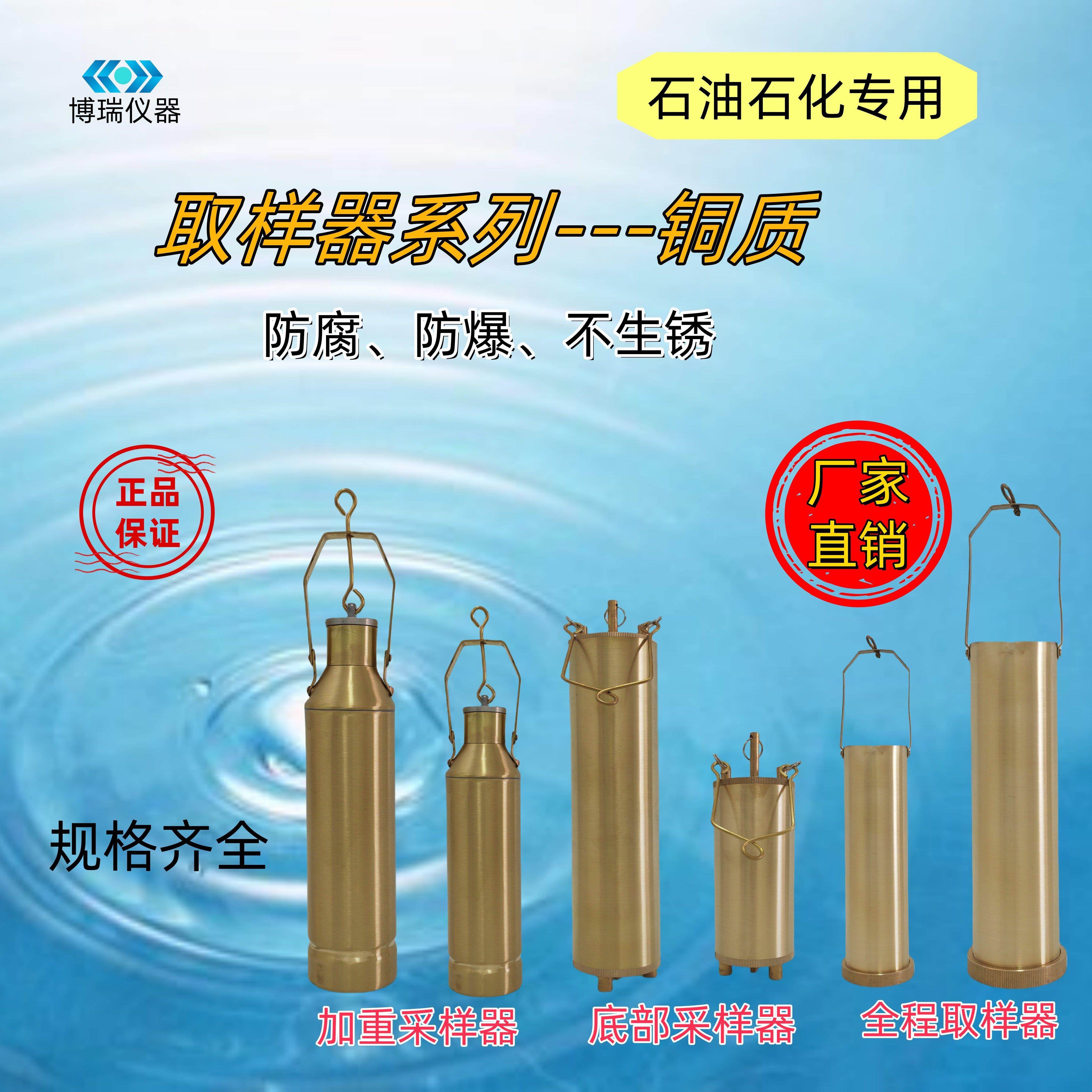 加重取样器采样器底部取样桶铜制不锈钢质500 1000m全程取样器